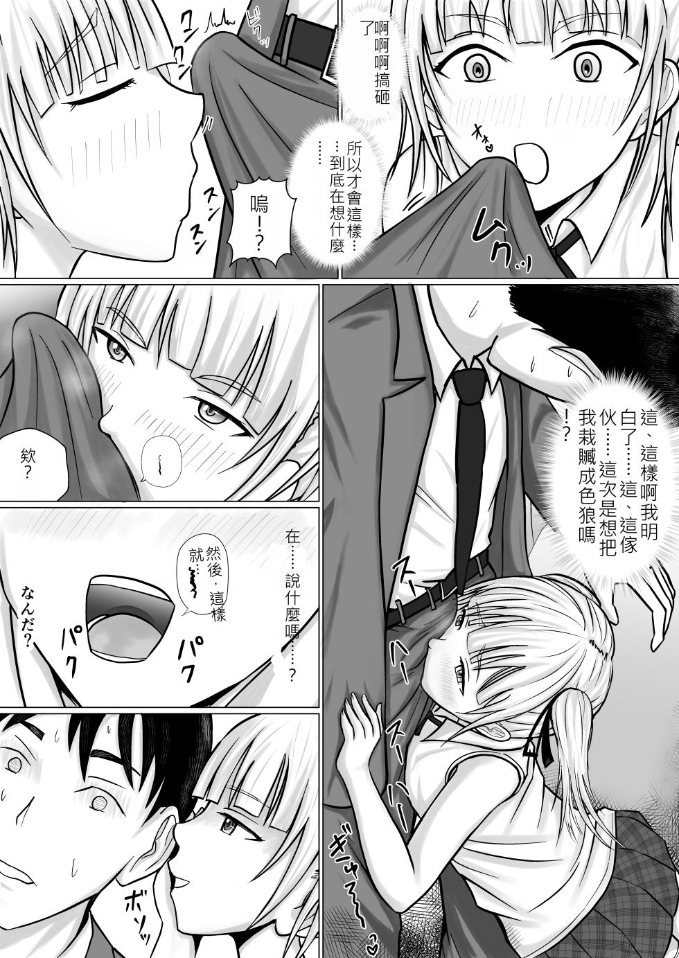 [Takino Mishin] Namaiki Shoujo ni Irekaerareta node... | 被傲慢的少女替換了 [Chinese] [AI漢化] - Page 7