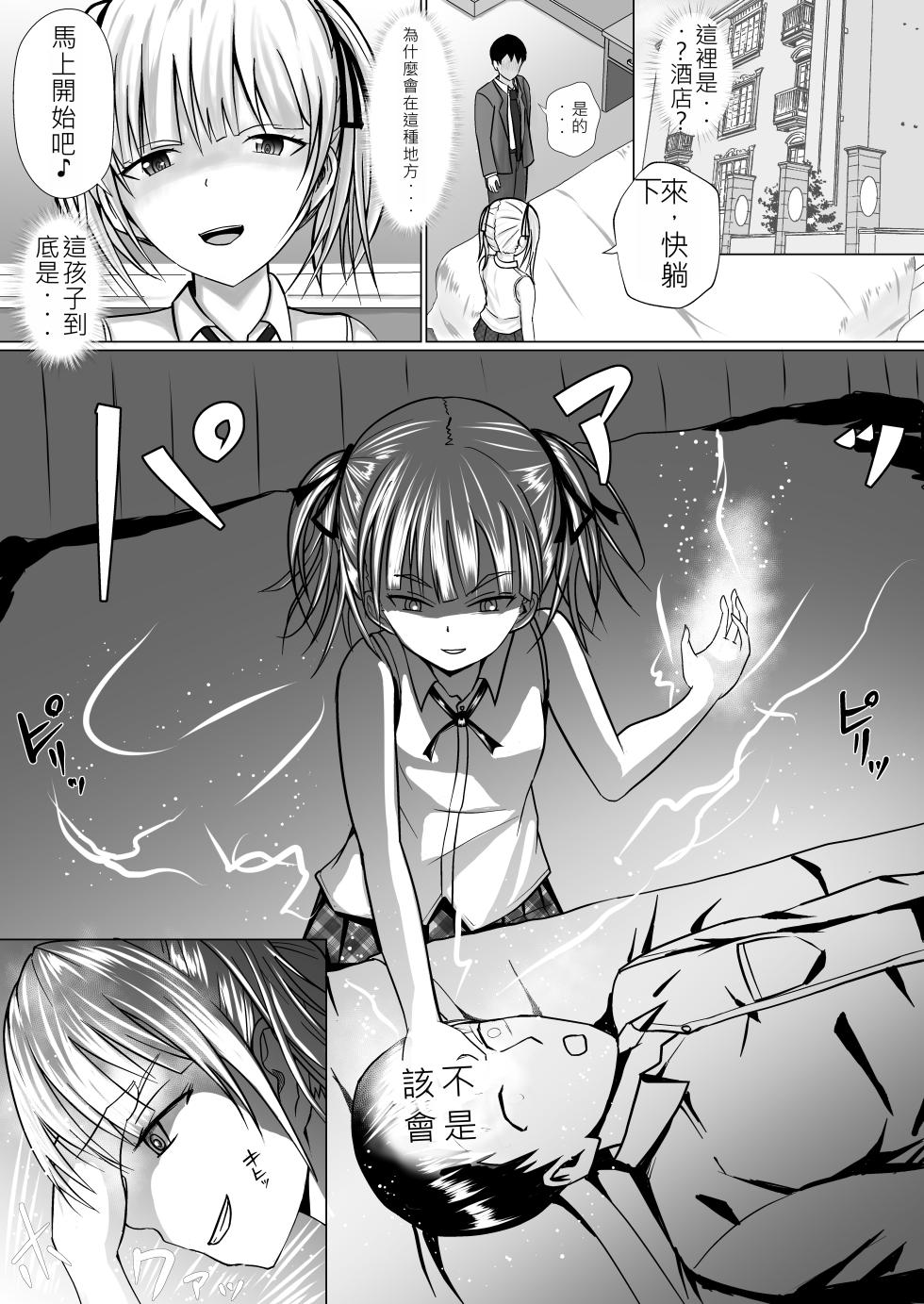 [Takino Mishin] Namaiki Shoujo ni Irekaerareta node... | 被傲慢的少女替換了 [Chinese] [AI漢化] - Page 9