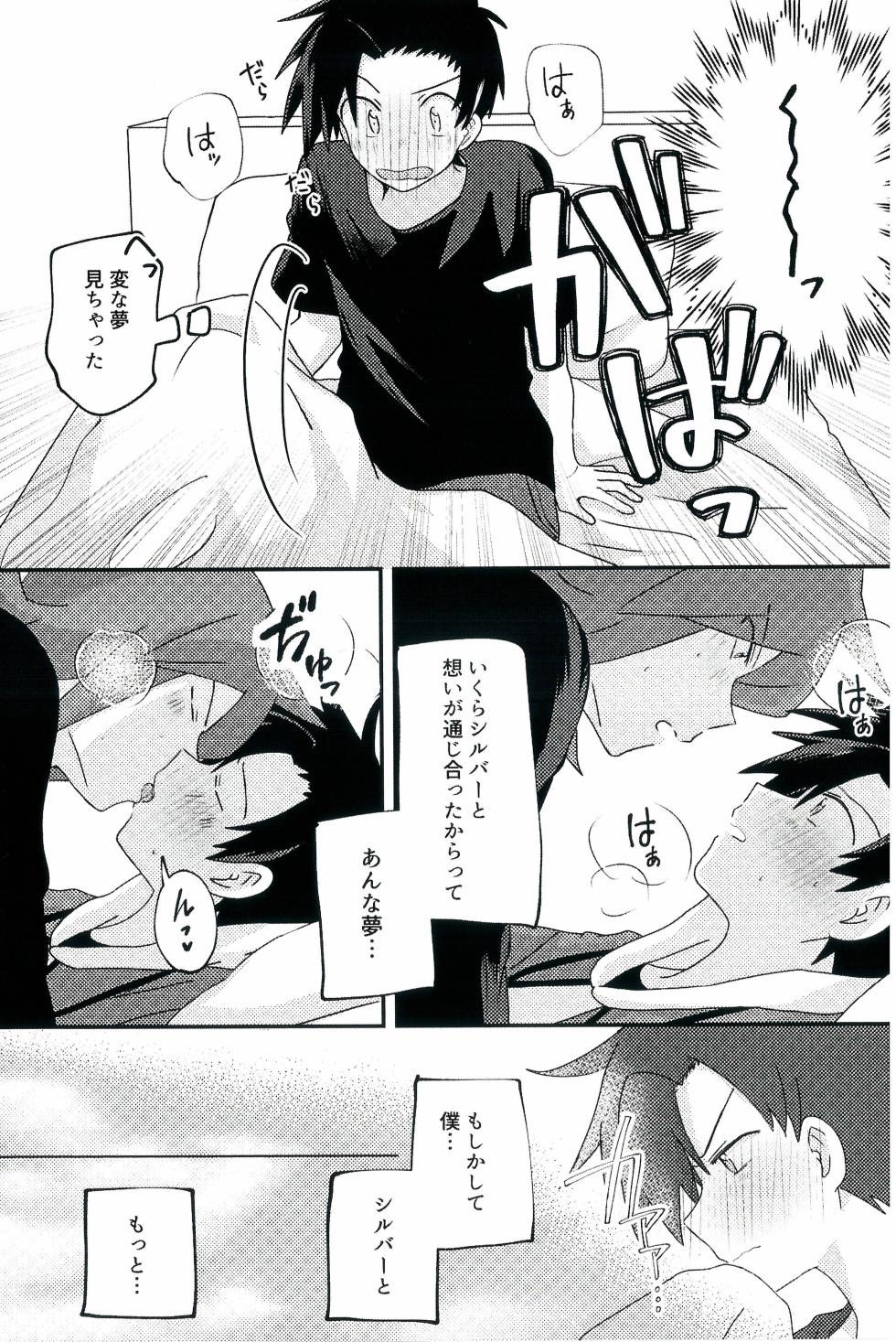 (Challenger! 29) [Anthology] Motto！Kimi To Shiru Hibi！ (Pokémon  HeartGold & SoulSilver) - Page 7