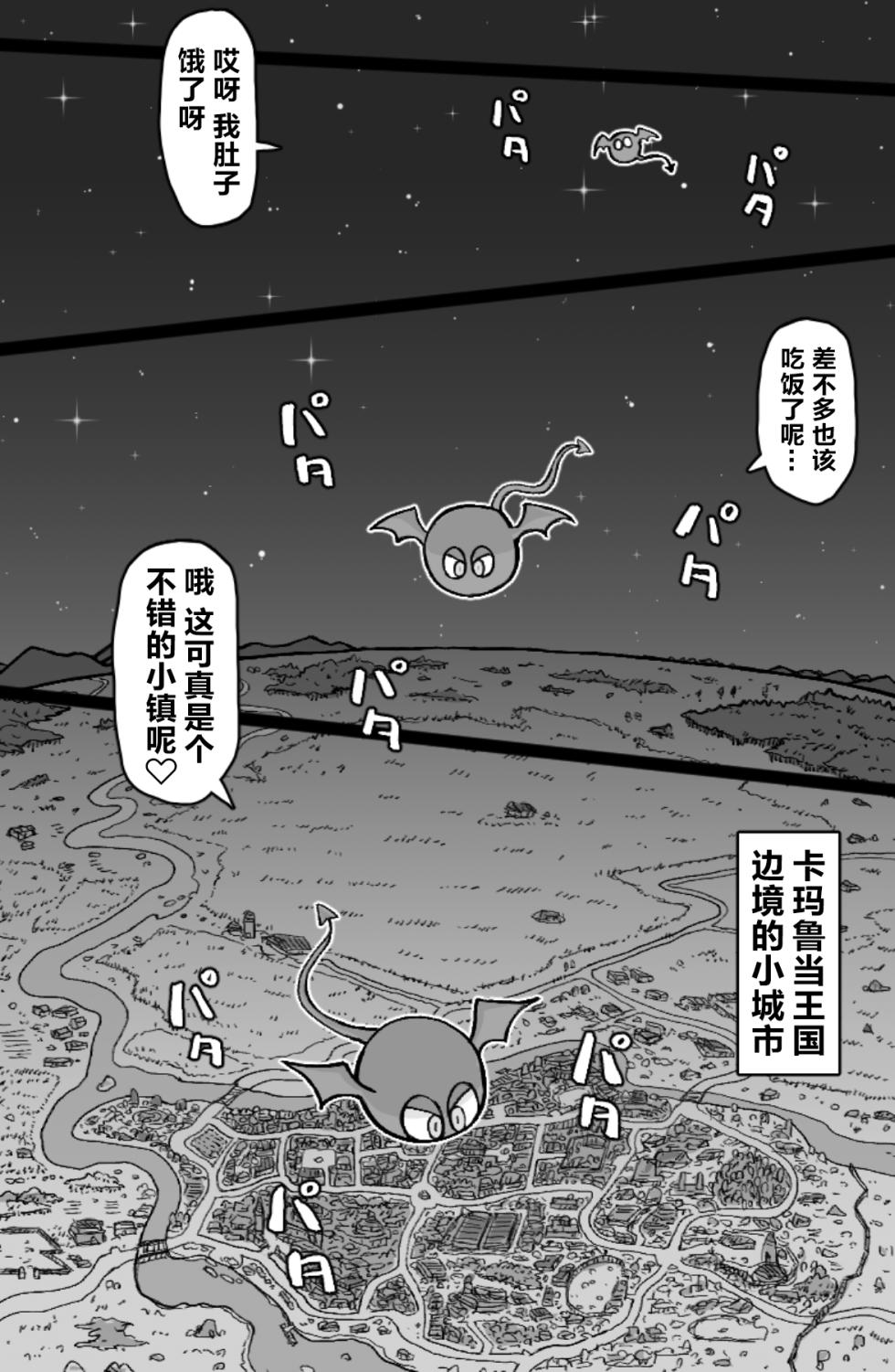 [ShiftAltOn (Tonda)] Incubus VS Seikon no Sister [Chinese] [不咕鸟汉化组] - Page 2
