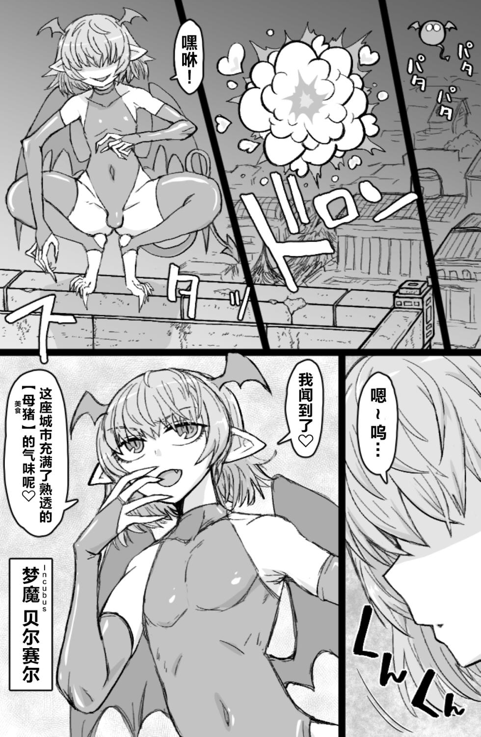 [ShiftAltOn (Tonda)] Incubus VS Seikon no Sister [Chinese] [不咕鸟汉化组] - Page 3