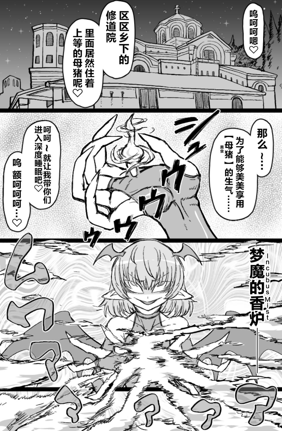 [ShiftAltOn (Tonda)] Incubus VS Seikon no Sister [Chinese] [不咕鸟汉化组] - Page 4