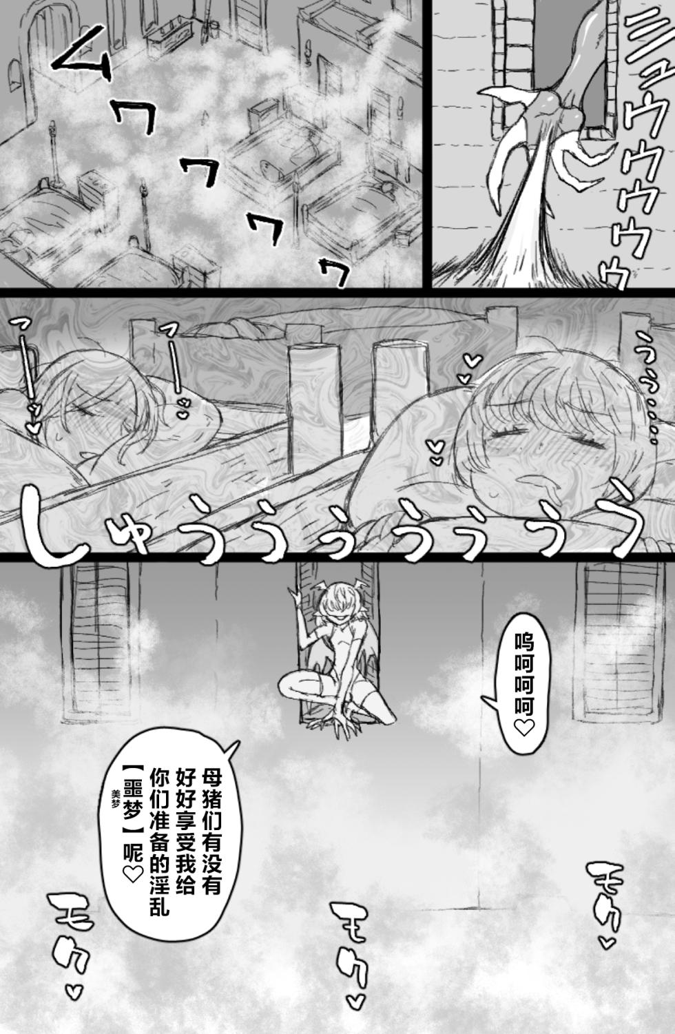 [ShiftAltOn (Tonda)] Incubus VS Seikon no Sister [Chinese] [不咕鸟汉化组] - Page 5