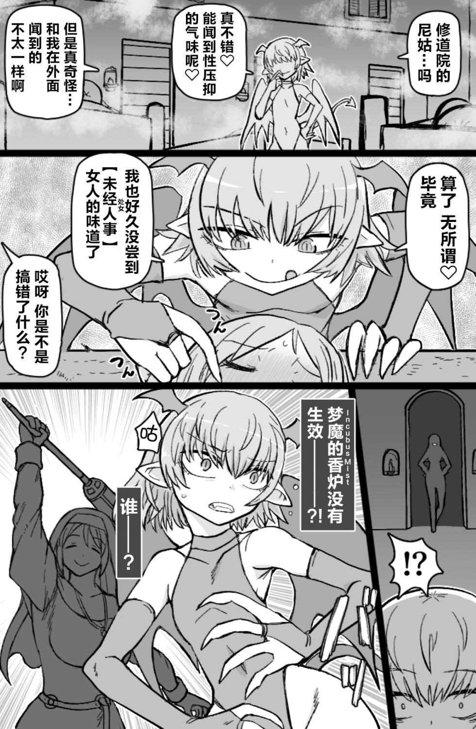 [ShiftAltOn (Tonda)] Incubus VS Seikon no Sister [Chinese] [不咕鸟汉化组] - Page 6