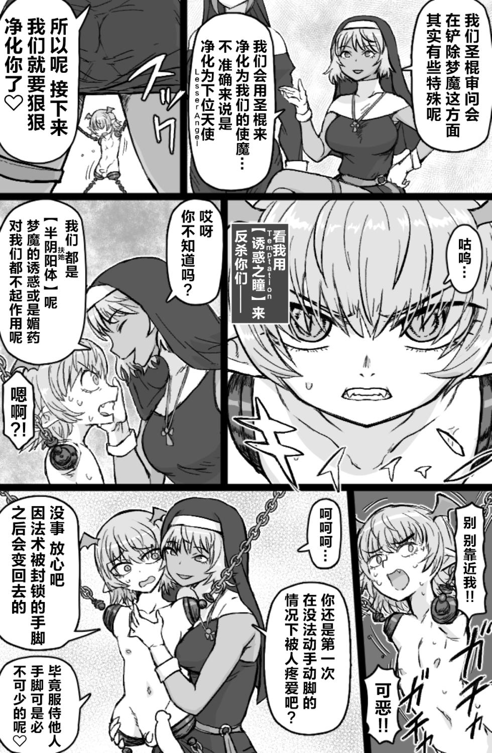 [ShiftAltOn (Tonda)] Incubus VS Seikon no Sister [Chinese] [不咕鸟汉化组] - Page 9