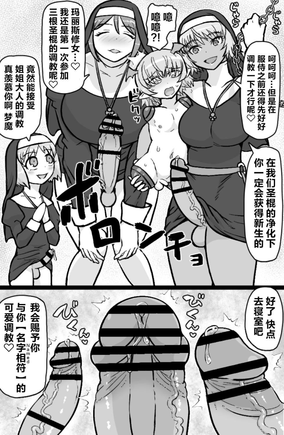 [ShiftAltOn (Tonda)] Incubus VS Seikon no Sister [Chinese] [不咕鸟汉化组] - Page 10