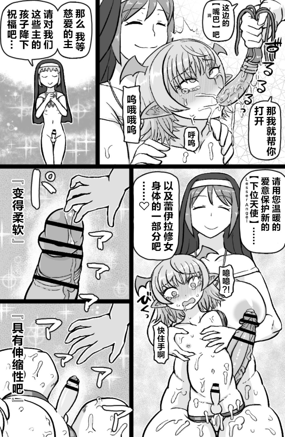 [ShiftAltOn (Tonda)] Incubus VS Seikon no Sister [Chinese] [不咕鸟汉化组] - Page 20