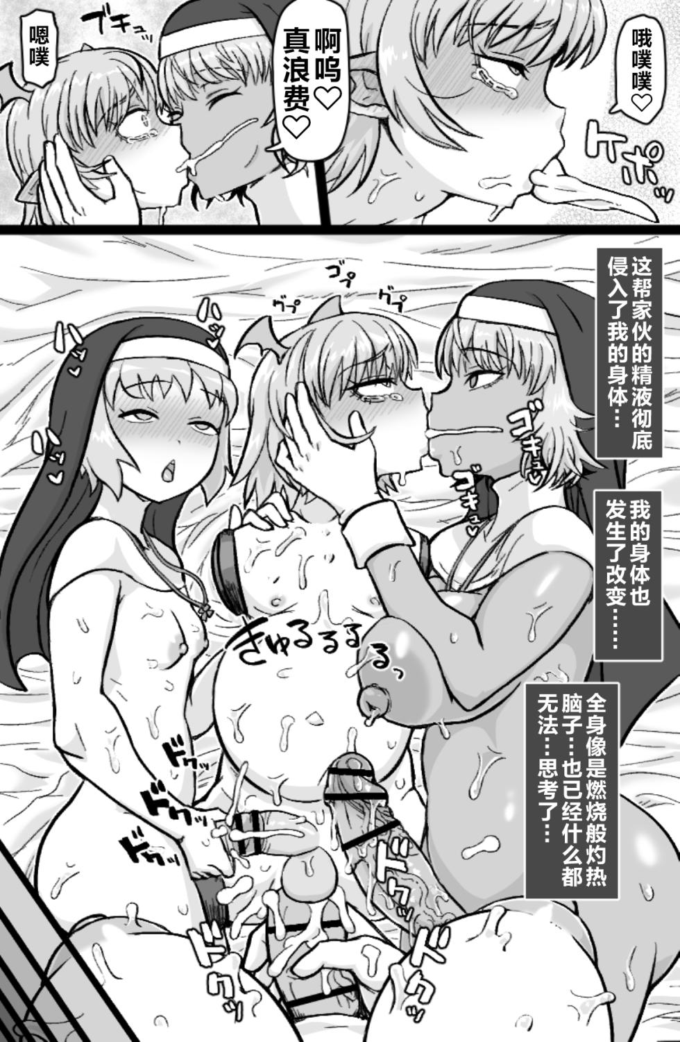 [ShiftAltOn (Tonda)] Incubus VS Seikon no Sister [Chinese] [不咕鸟汉化组] - Page 26