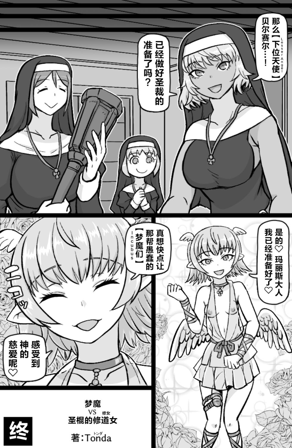[ShiftAltOn (Tonda)] Incubus VS Seikon no Sister [Chinese] [不咕鸟汉化组] - Page 27