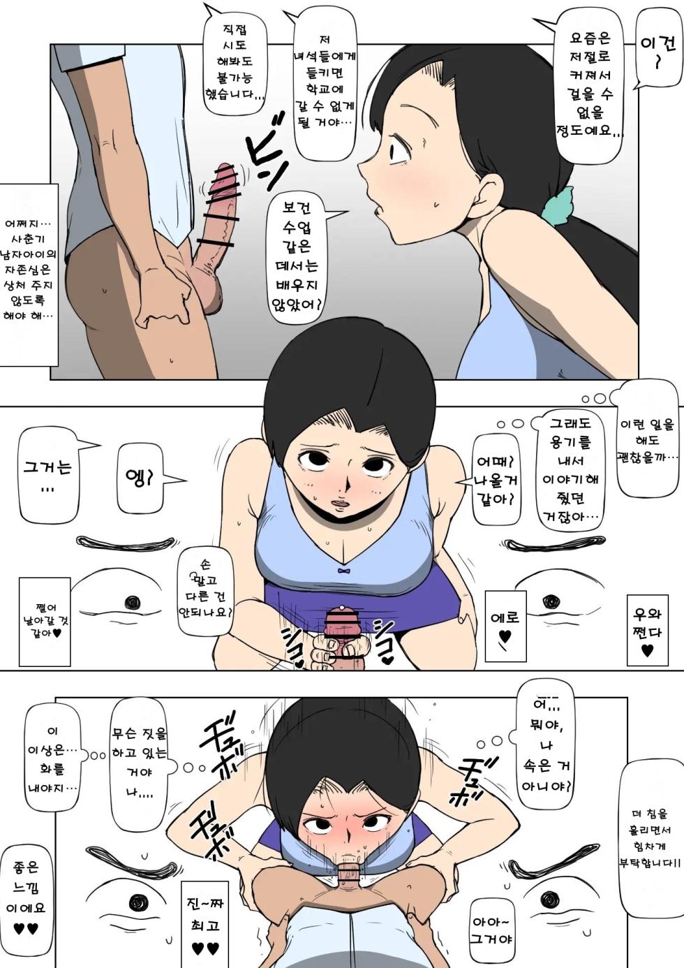 [Doujin Mukashibanashi] Hito no Hahaoya to SEX Suru Yatsura | 남의 어머니와 SEX하는 녀석들 [Korean] - Page 4