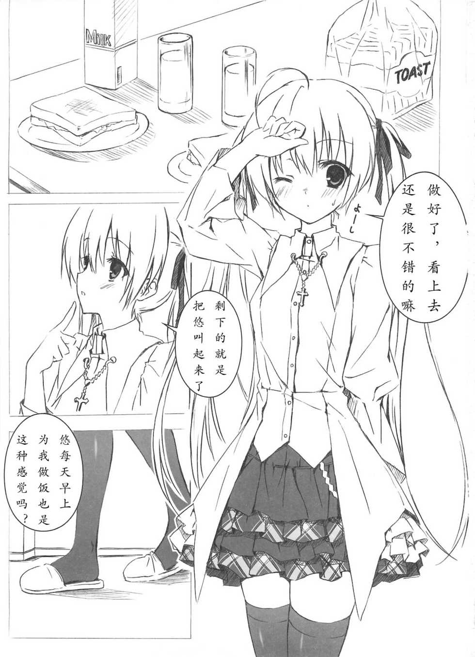 (C78) [Shadow Sorceress Communication Protocol (Hiten Onee-ryuu)] Sora no Omocha (Yosuga no Sora) [Chinese] {楓雨漢化} - Page 3