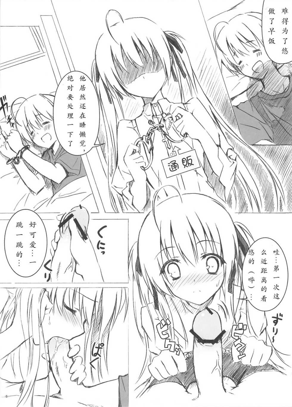 (C78) [Shadow Sorceress Communication Protocol (Hiten Onee-ryuu)] Sora no Omocha (Yosuga no Sora) [Chinese] {楓雨漢化} - Page 5