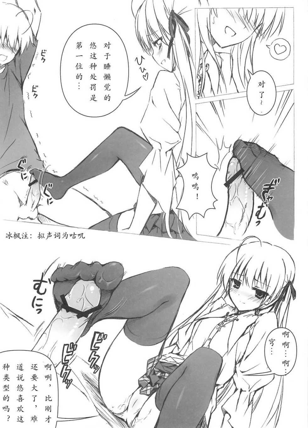 (C78) [Shadow Sorceress Communication Protocol (Hiten Onee-ryuu)] Sora no Omocha (Yosuga no Sora) [Chinese] {楓雨漢化} - Page 9