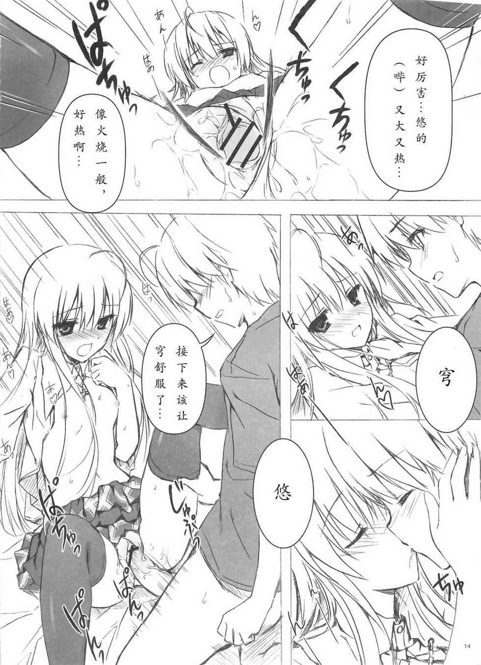 (C78) [Shadow Sorceress Communication Protocol (Hiten Onee-ryuu)] Sora no Omocha (Yosuga no Sora) [Chinese] {楓雨漢化} - Page 14