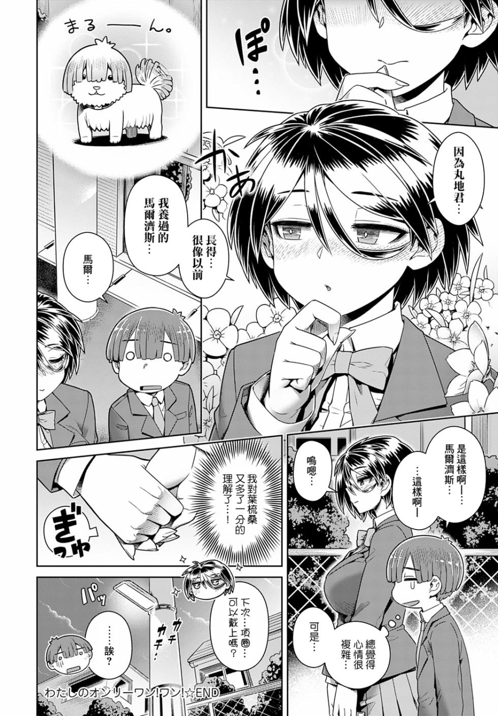 [Kousuke] Watashi no Only One! Wan (COMIC Anthurium 2023-03) [Chinese] [Banana手工漢化] [Digital] - Page 24