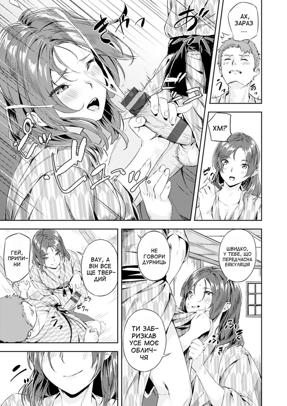 [Yamaishi Juhachi] Chaotically Satisfying Class Reunion | Хаотично-приємна зустріч однокласників (Hatsu Iki) [Ukrainian] [Amator Mellek] [Digital] - Page 11