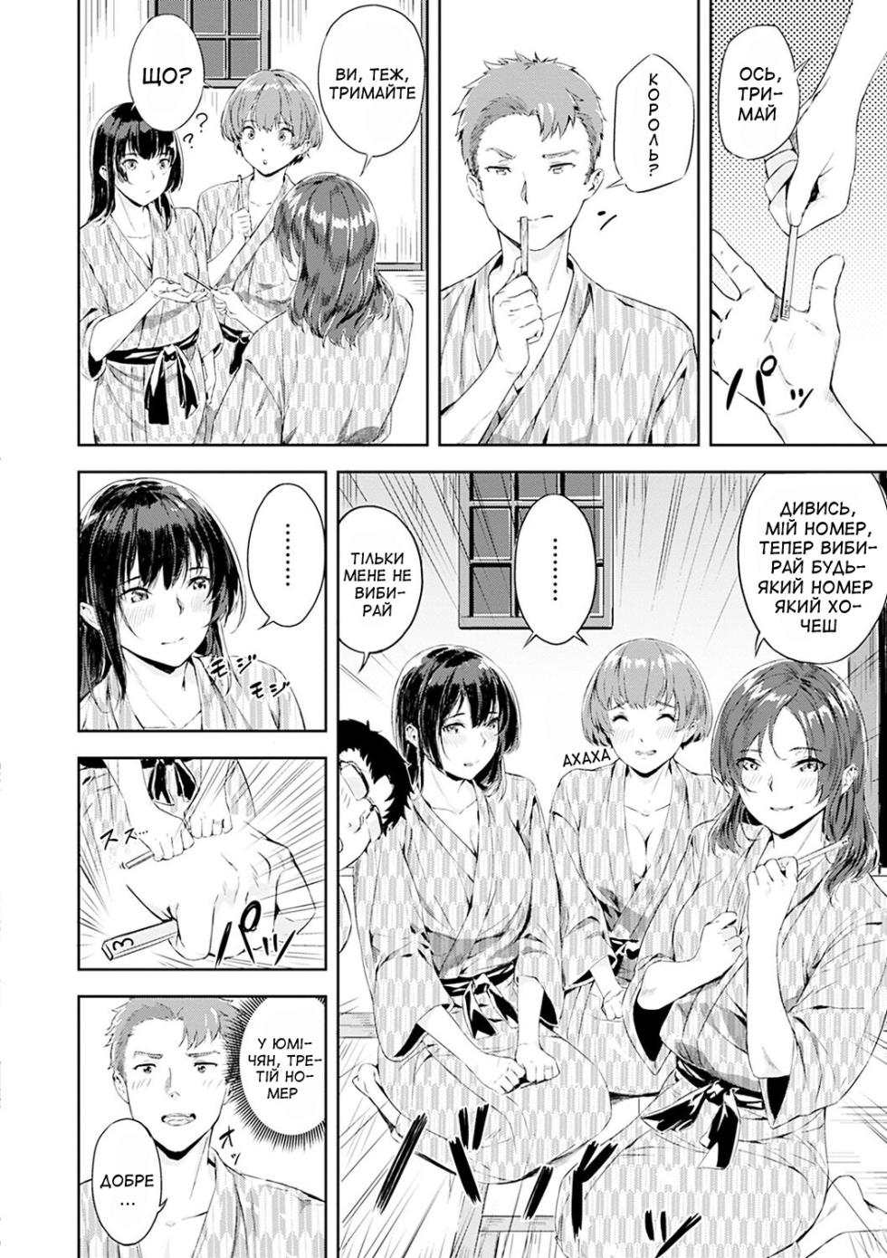 [Yamaishi Juhachi] Chaotically Satisfying Class Reunion | Хаотично-приємна зустріч однокласників (Hatsu Iki) [Ukrainian] [Amator Mellek] [Digital] - Page 12