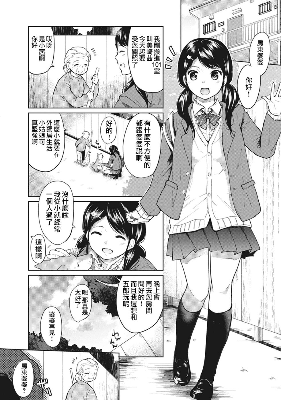 [Fumitsuki Sou] 1LDK+JK Ikinari Doukyo? Mitchaku!? Hatsu Ecchi!!? Ch. 1-4 [Chinese] [夢之行蹤漢化組] [Decensored] [Ongoing] - Page 2