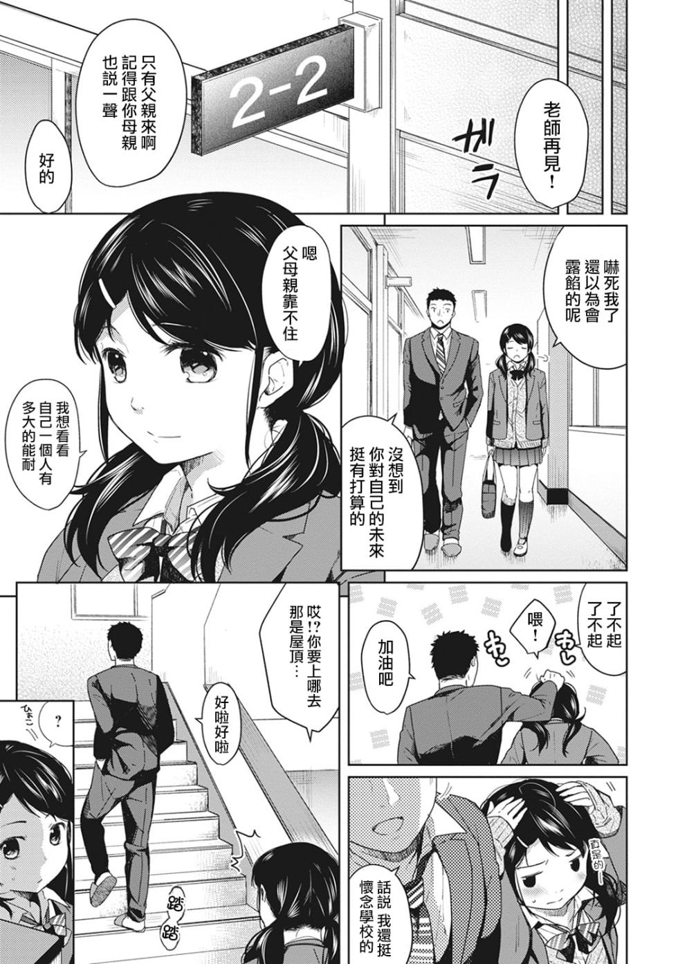 [Fumitsuki Sou] 1LDK+JK Ikinari Doukyo? Mitchaku!? Hatsu Ecchi!!? Ch. 1-4 [Chinese] [夢之行蹤漢化組] [Decensored] [Ongoing] - Page 31