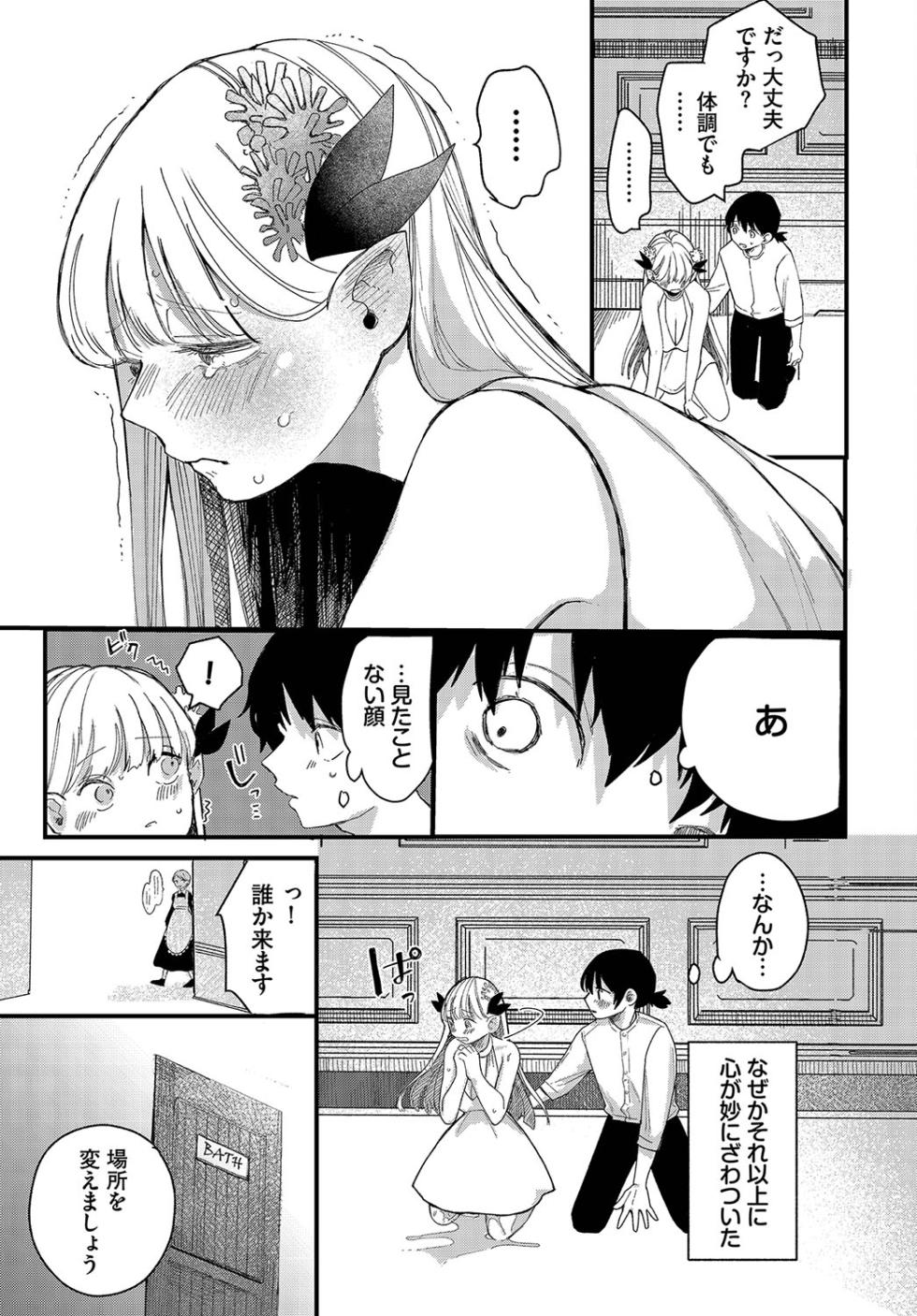 [Hiramaru Akira] Madowasu Pandora - Page 28