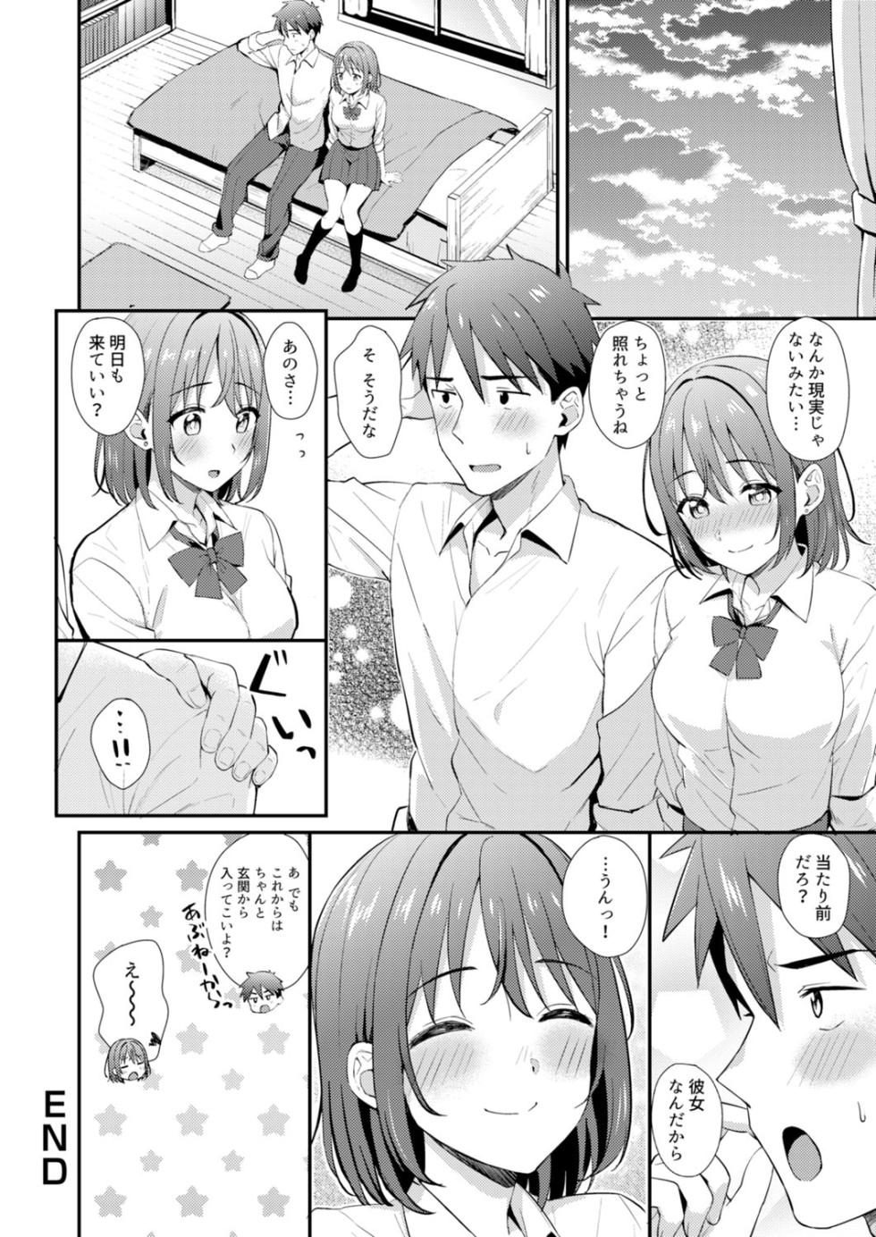 [Anthology] Class de Ichiban Kawaii Anoko ga Konna ni mo Eroi no o Ore dake ga Shitteiru - Page 26