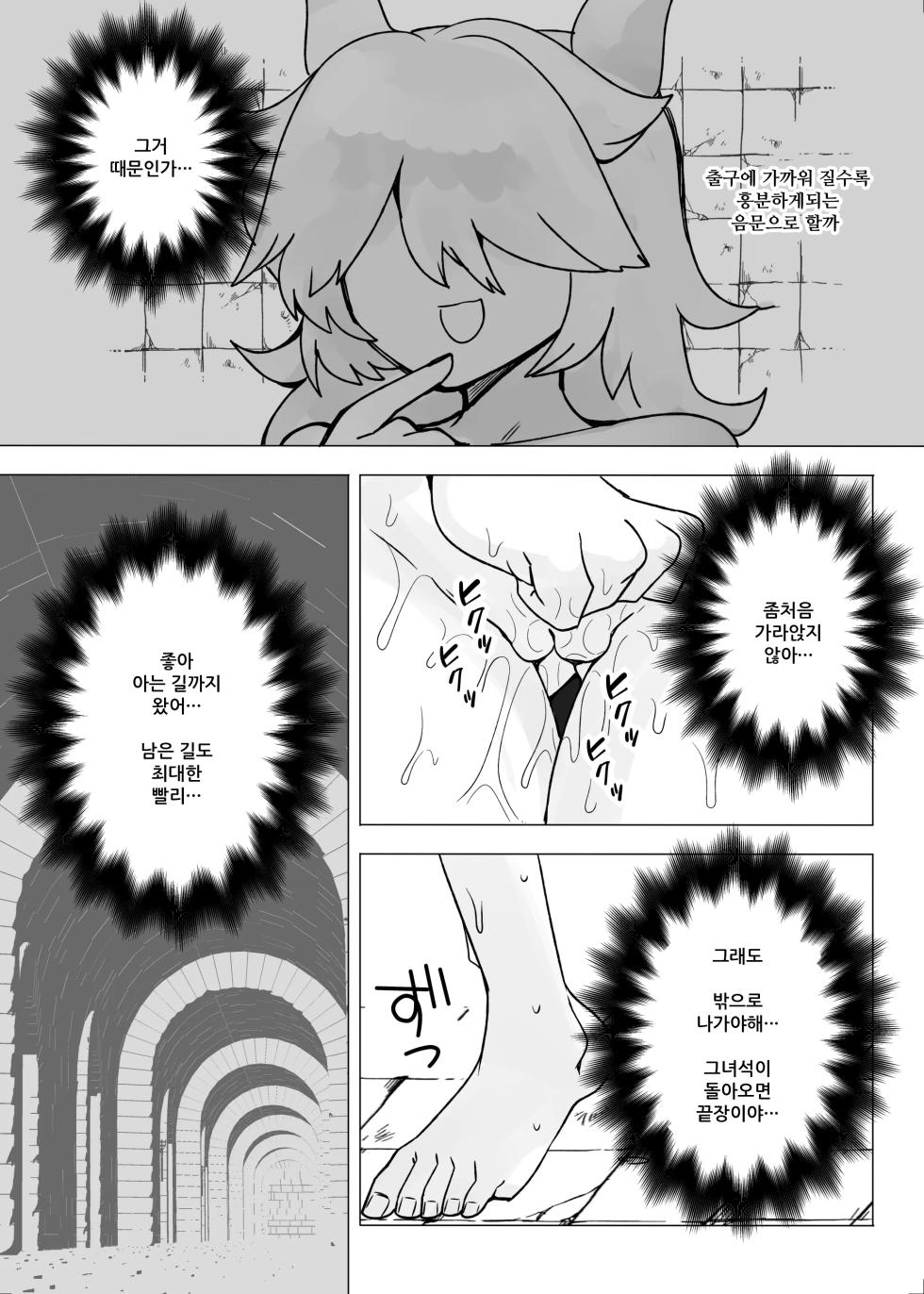 [Kongarin (Kongaringa)] TS Trap Dungeon 5 | TS트랩 던전 5 [Korean] - Page 5