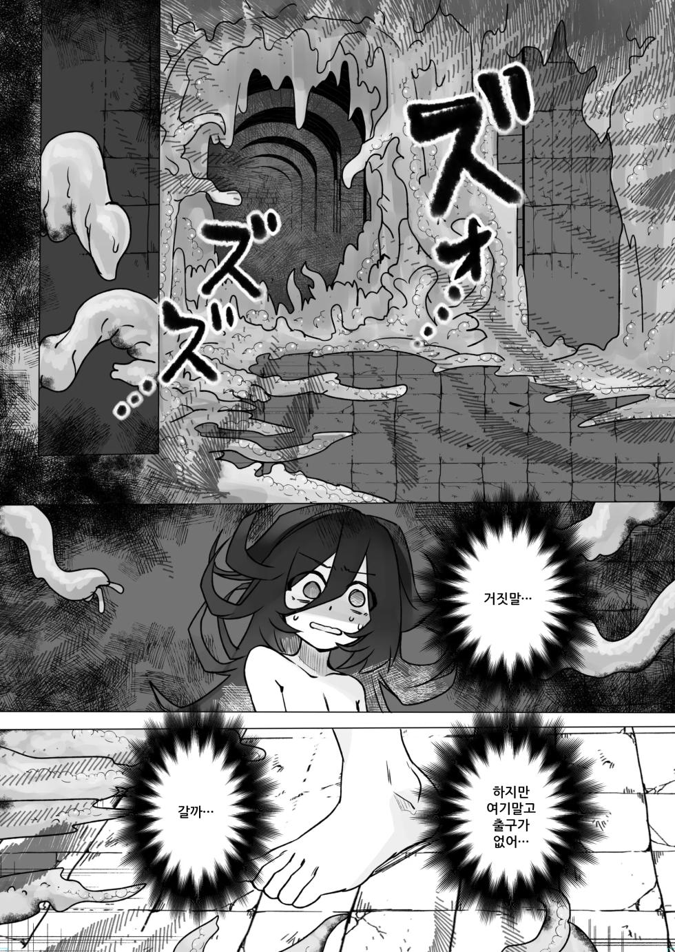 [Kongarin (Kongaringa)] TS Trap Dungeon 5 | TS트랩 던전 5 [Korean] - Page 6