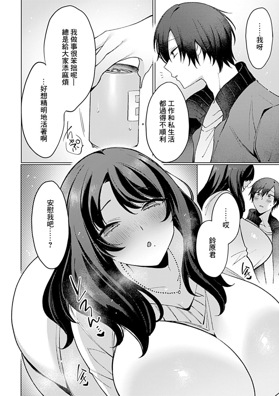 [Usanomura Kamekichi] Horoyoi Onee-san wa Karami Jougo | 微醺姐姐一喝醉就纏上來 (COMIC GEE Vol. 31) [Chinese] - Page 7