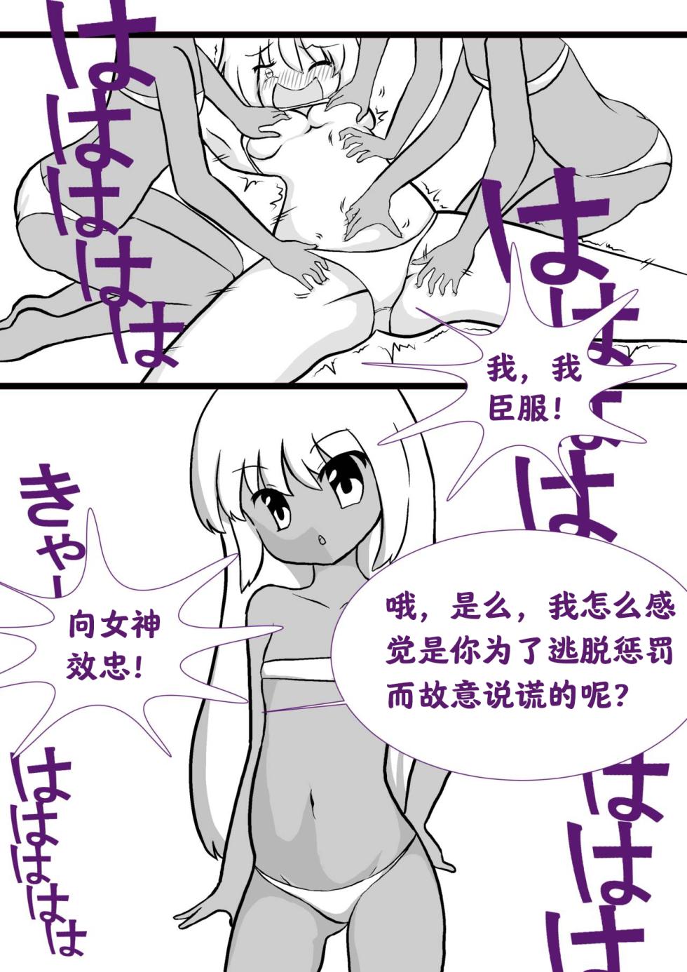 [WAYNE PRODUCTION] Ikyouto Kusuguri Kuppuku | 异教徒的挠痒惩罚 [Chinese] [阿斯托尔福汉化] - Page 2