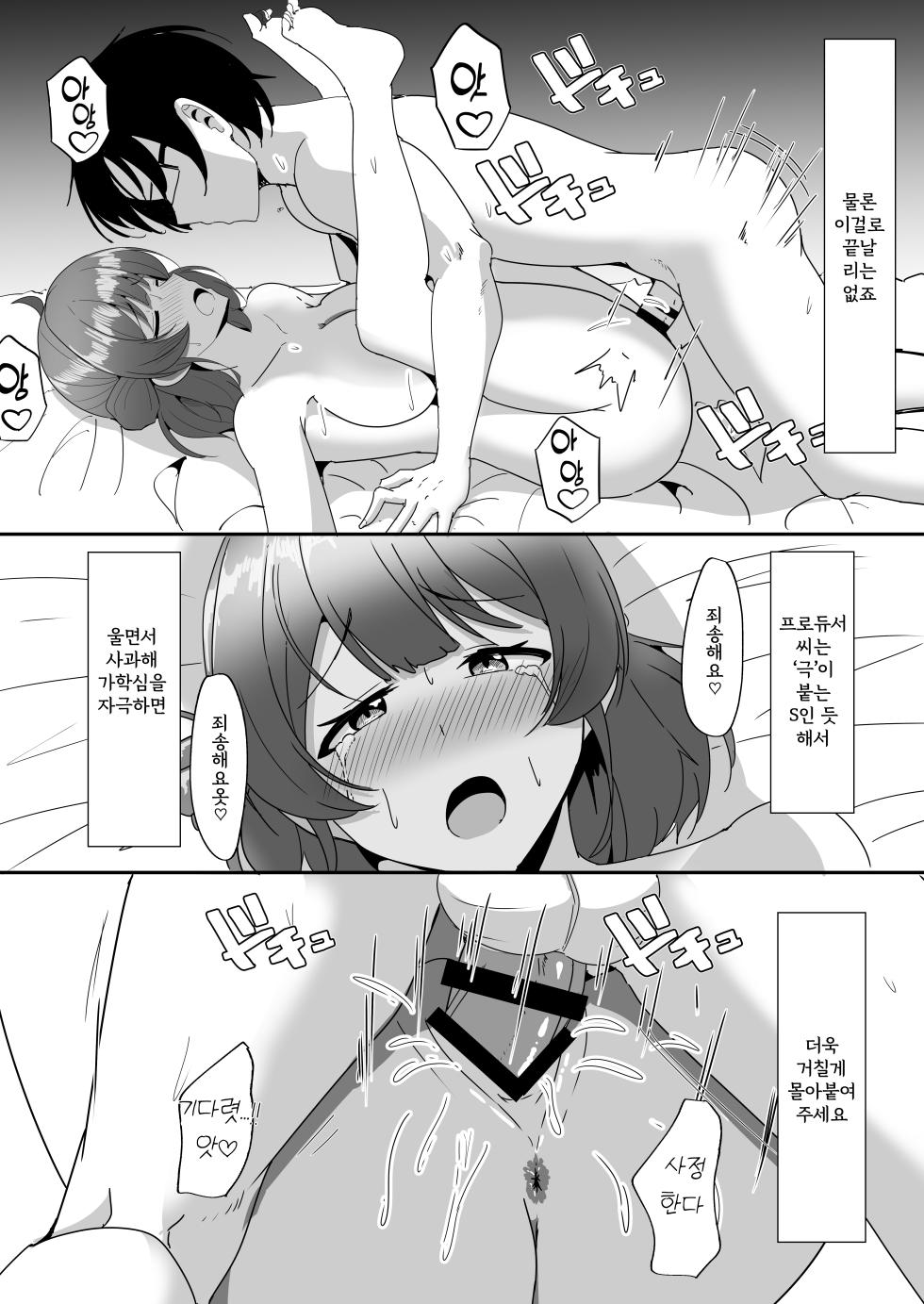 [Crazy Brain Pulse (Aizawa Uji)] Ume-chan to Tokkun Suru Hon | 우메쨩과 특훈하는 책 (Gakuen IDOLM@STER) [Korean] [Digital] - Page 11