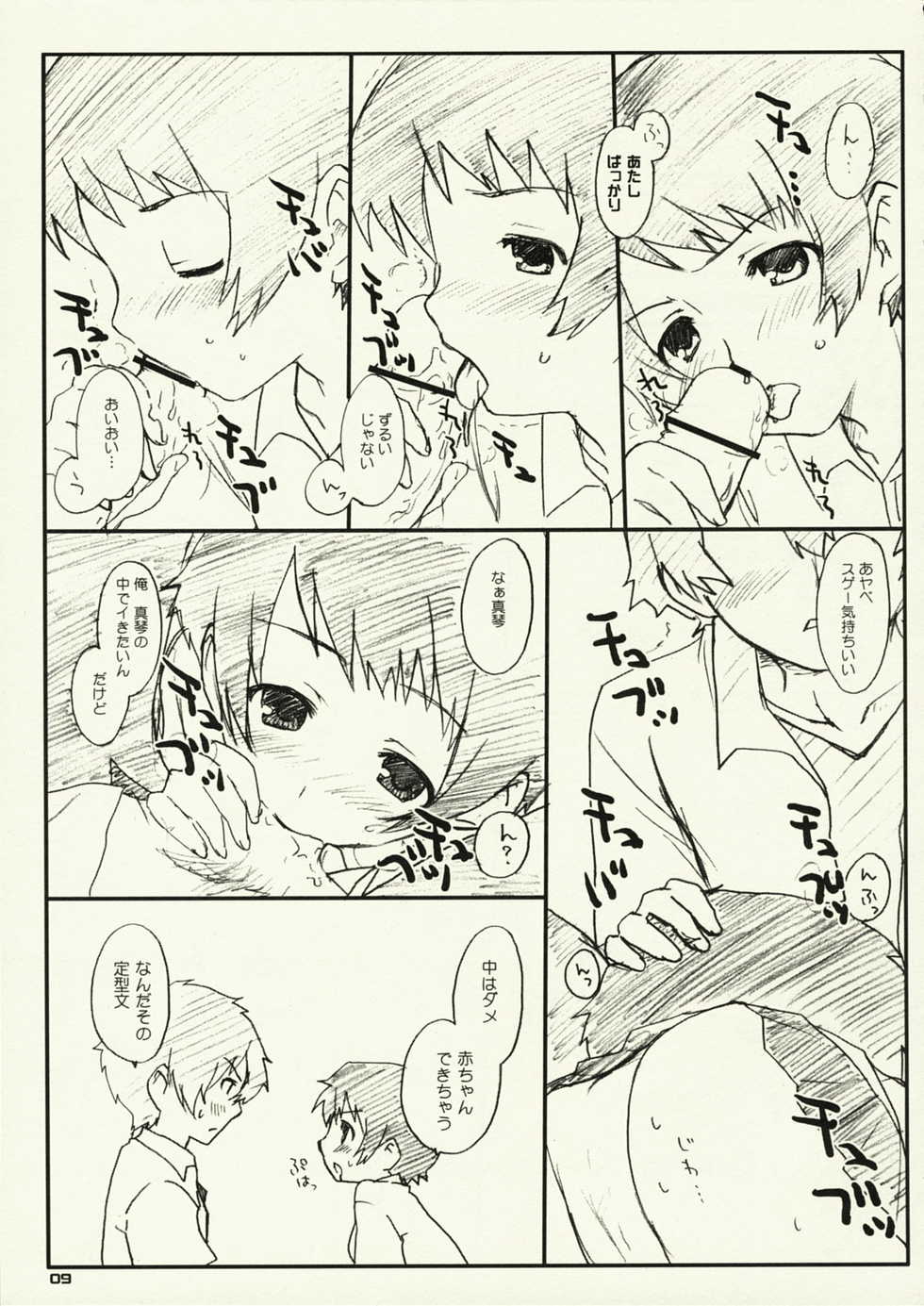 (MenComi38) [UCYUNEKOGUNDAN (RikaON)] Toki x ! (The Girl Who Leapt Through Time) - Page 8
