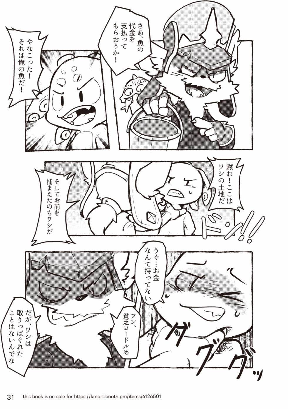 [kezukaya](booth)Welcome to Kemonner's Rift!! Q [海豚之涌] - Page 32