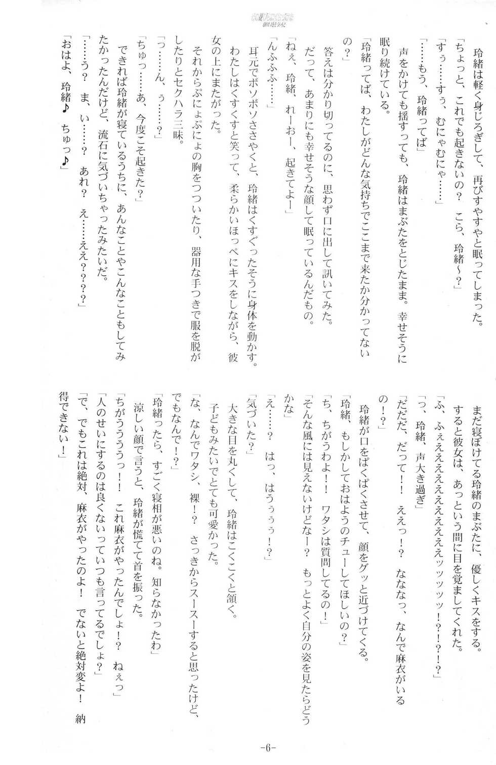 [Luminosity, Fuguriya (Peko)] Sono Hanabira ni Kuchizuke o - Ai no Kiss o Mou Ichido - Page 5