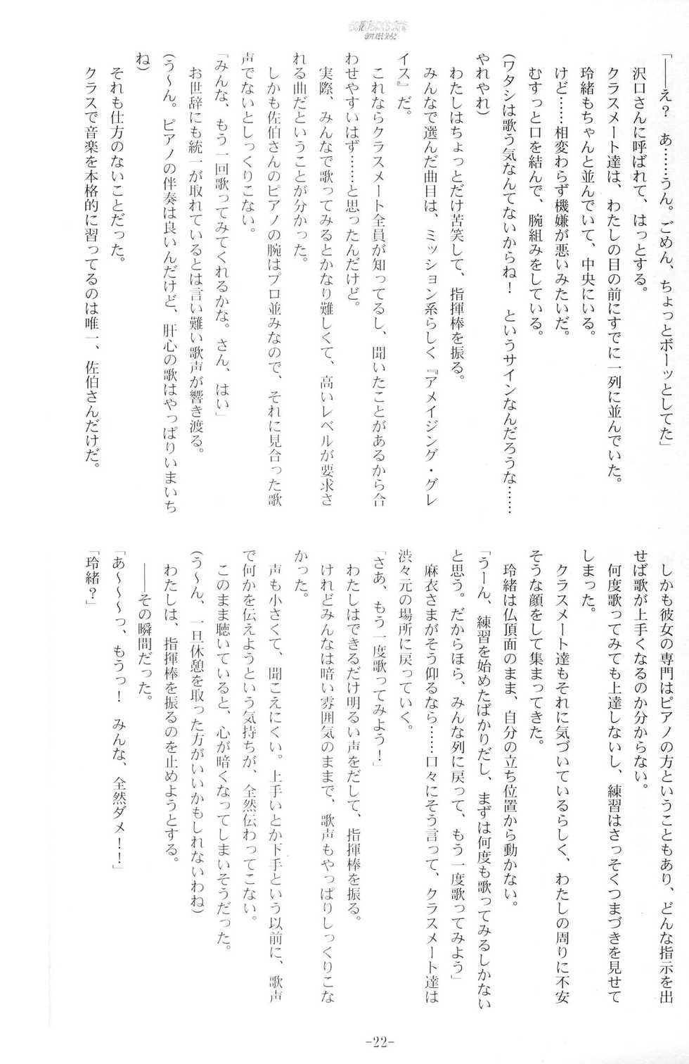 [Luminosity, Fuguriya (Peko)] Sono Hanabira ni Kuchizuke o - Ai no Kiss o Mou Ichido - Page 21