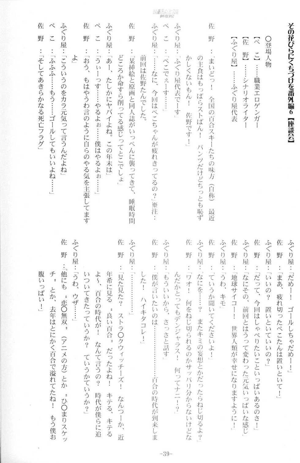 [Luminosity, Fuguriya (Peko)] Sono Hanabira ni Kuchizuke o - Ai no Kiss o Mou Ichido - Page 39