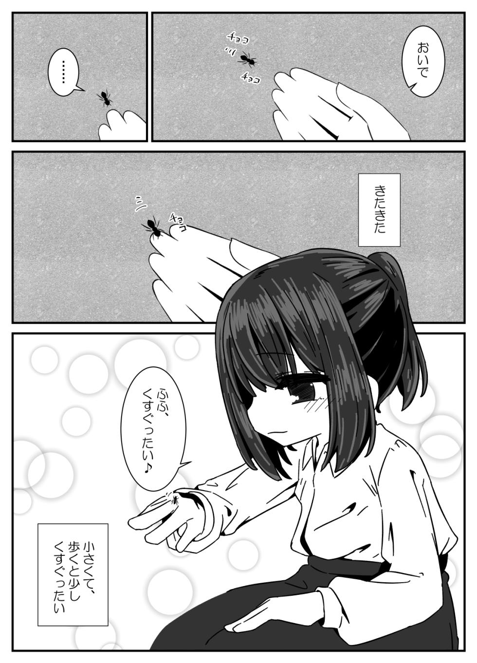 [Juubako no Katasumi] Ari no Su - Page 3