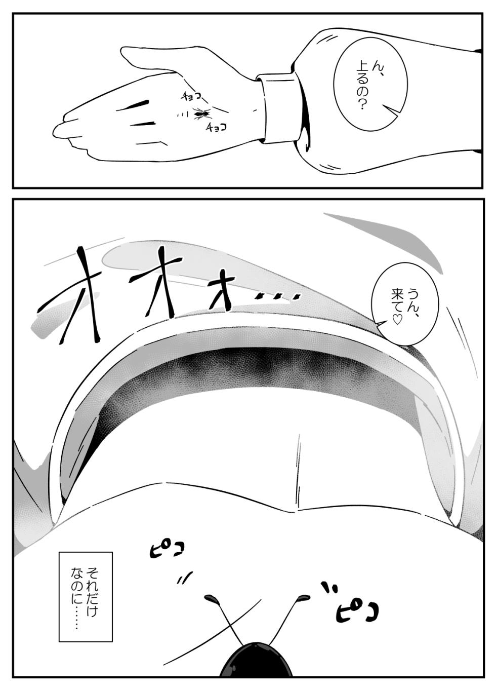 [Juubako no Katasumi] Ari no Su - Page 4