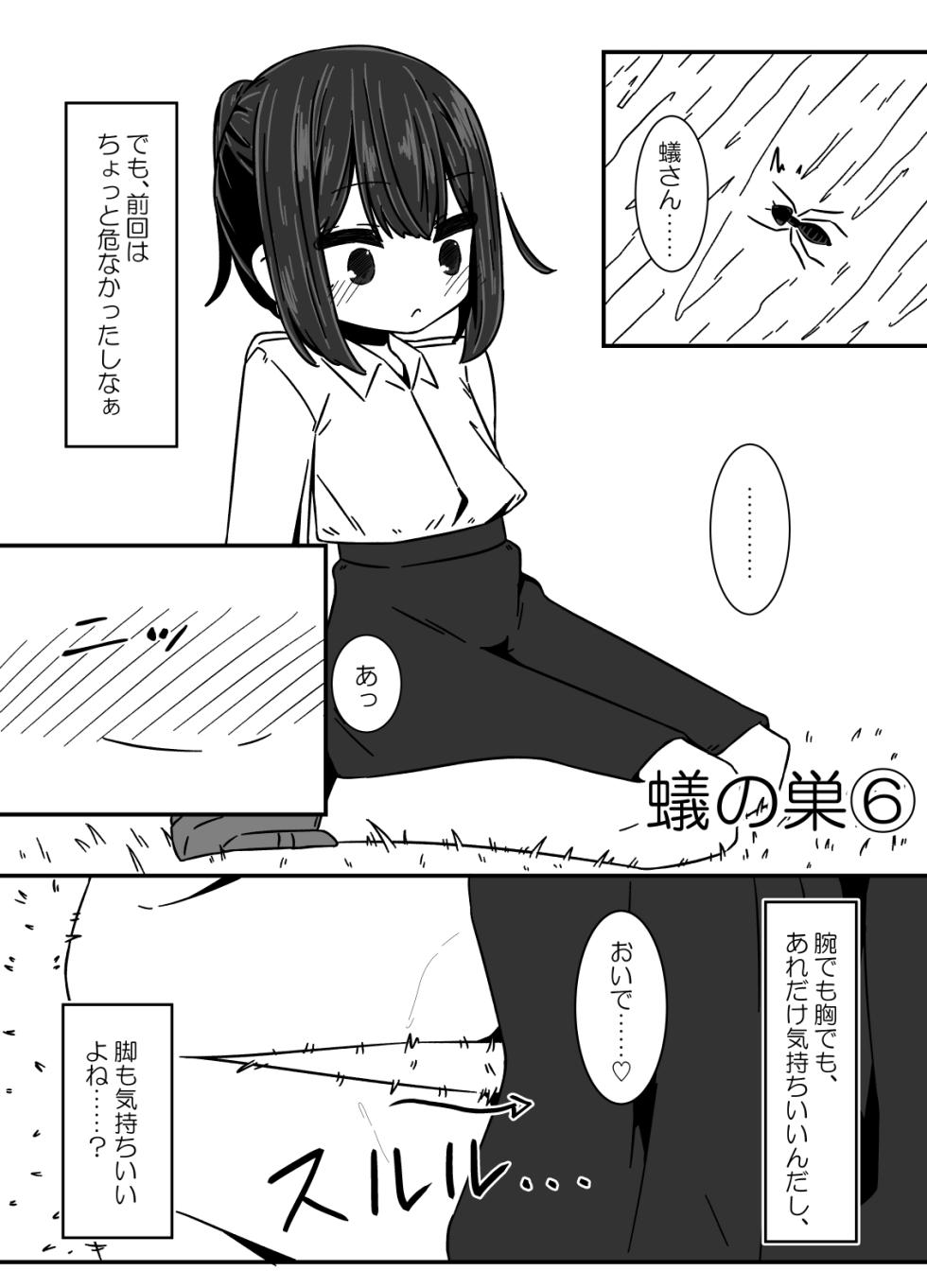 [Juubako no Katasumi] Ari no Su - Page 32