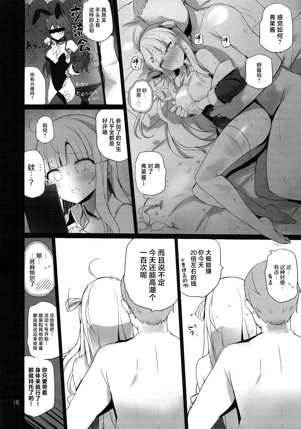 (C102) [NEW. (Shin)] Fle-chan to Kouryuukai (Kantai Collection -KanColle-) [Chinese] - Page 19