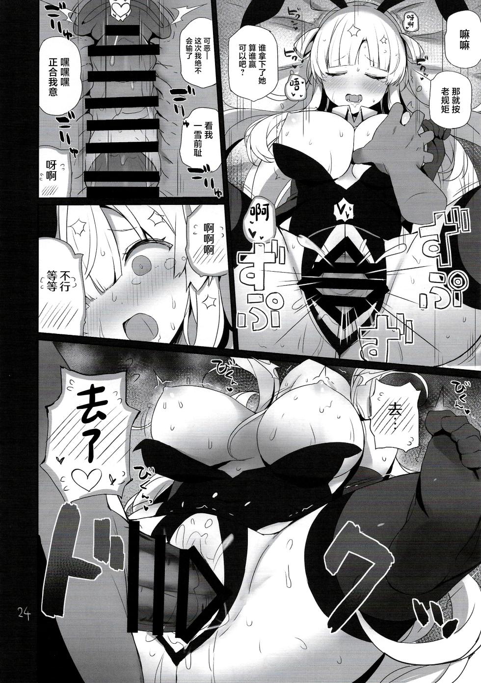 (C102) [NEW. (Shin)] Fle-chan to Kouryuukai (Kantai Collection -KanColle-) [Chinese] - Page 25