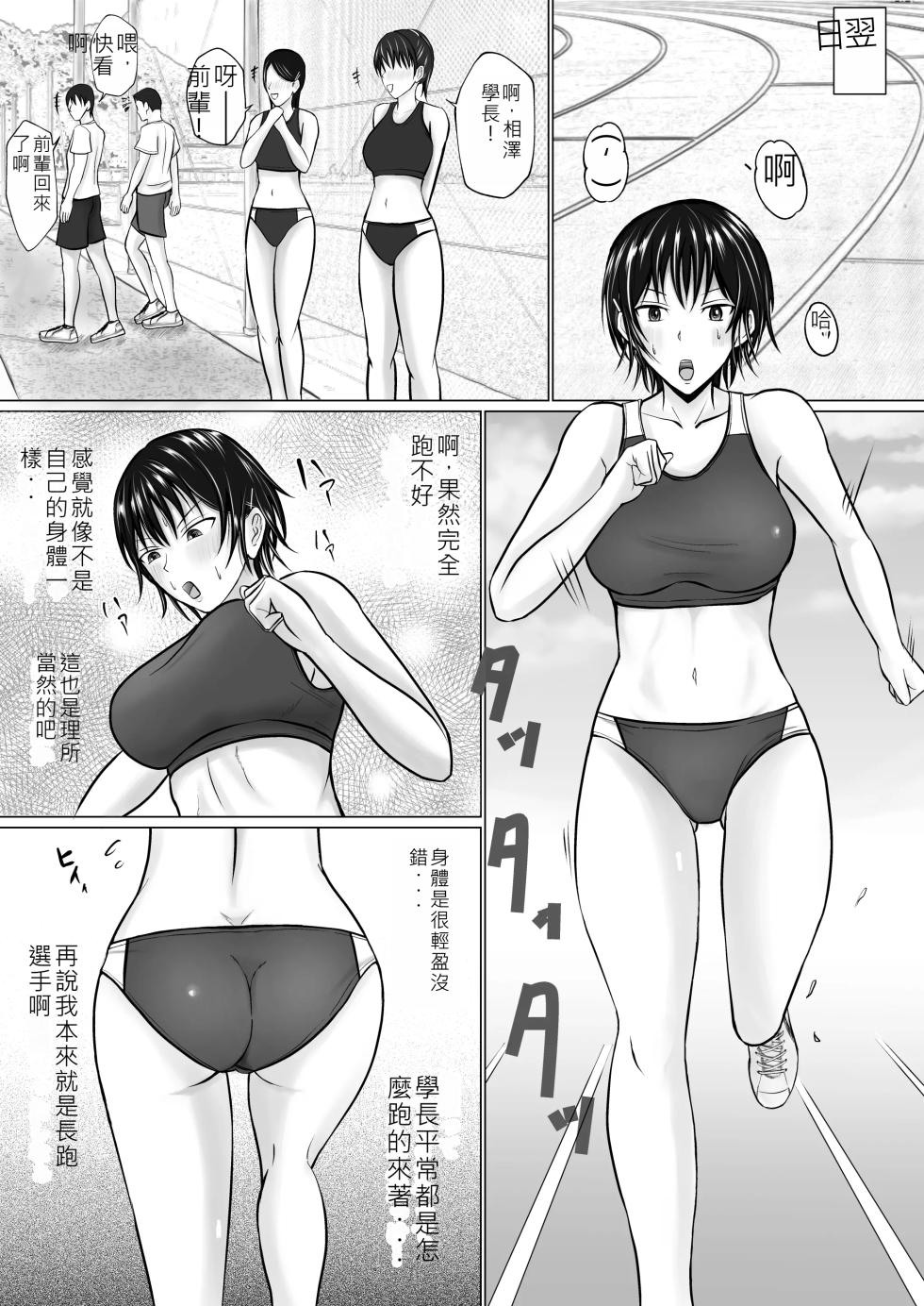 [Takino Mishin] Boku ga Senpai no Karada o Mamorunda 2  | 前輩的身體由我來守護 2  [Chinese] [AI漢化] - Page 13