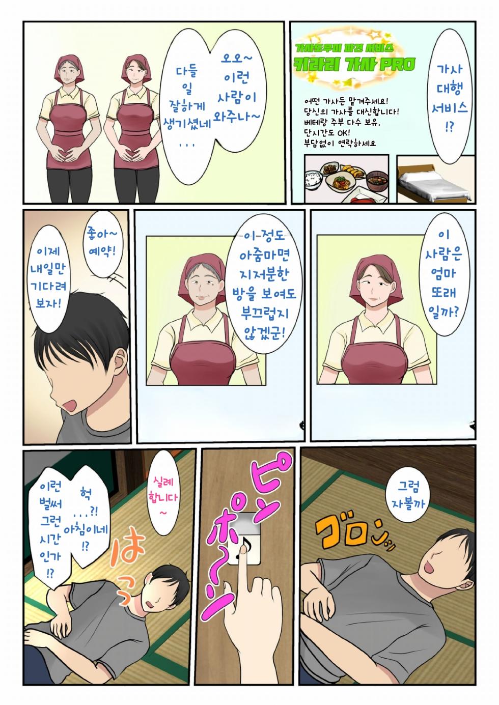 [Benii Kenkyuujo] Kaseifu Yondara Haha ga Kita | 가정부를 불렀더니 엄마가 왔다 [Korean] - Page 5