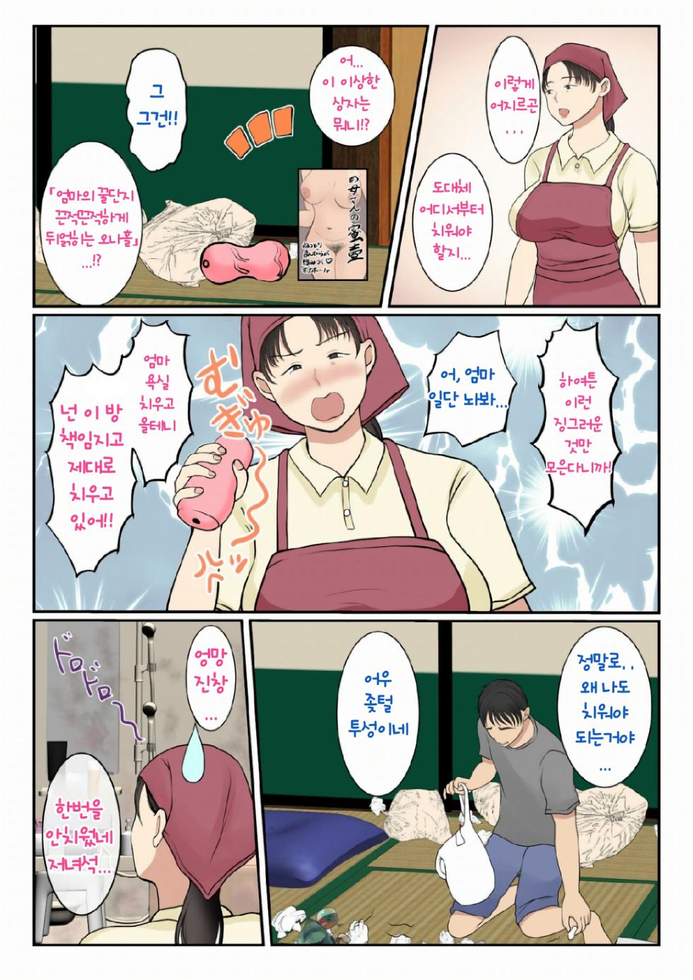 [Benii Kenkyuujo] Kaseifu Yondara Haha ga Kita | 가정부를 불렀더니 엄마가 왔다 [Korean] - Page 7