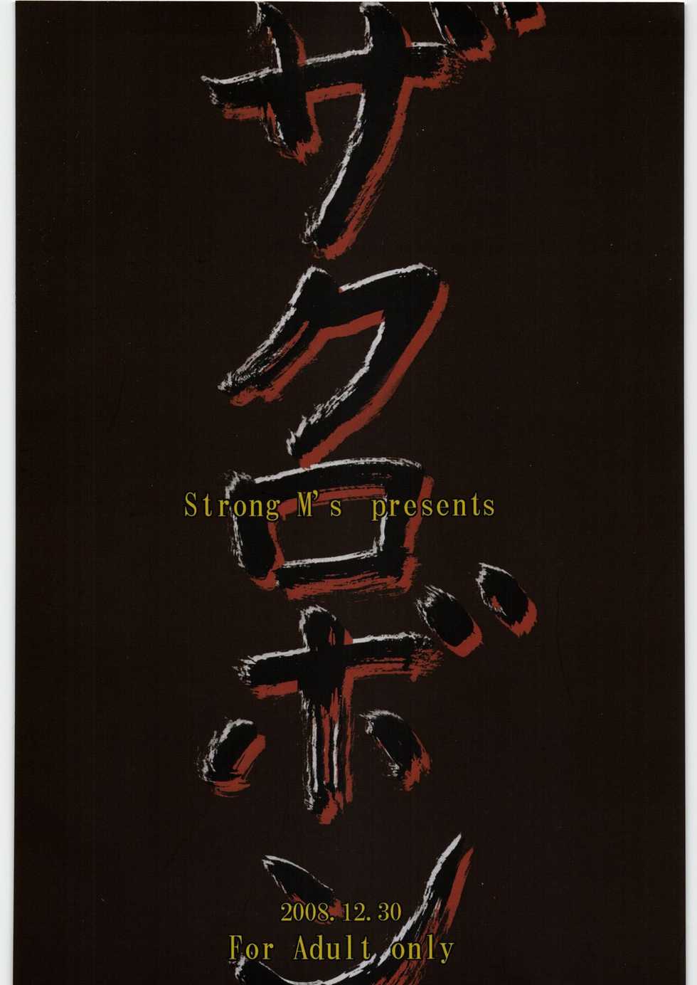 (C75) [Strong M's (Hosikawa Amano)] Zakurobon - Page 22