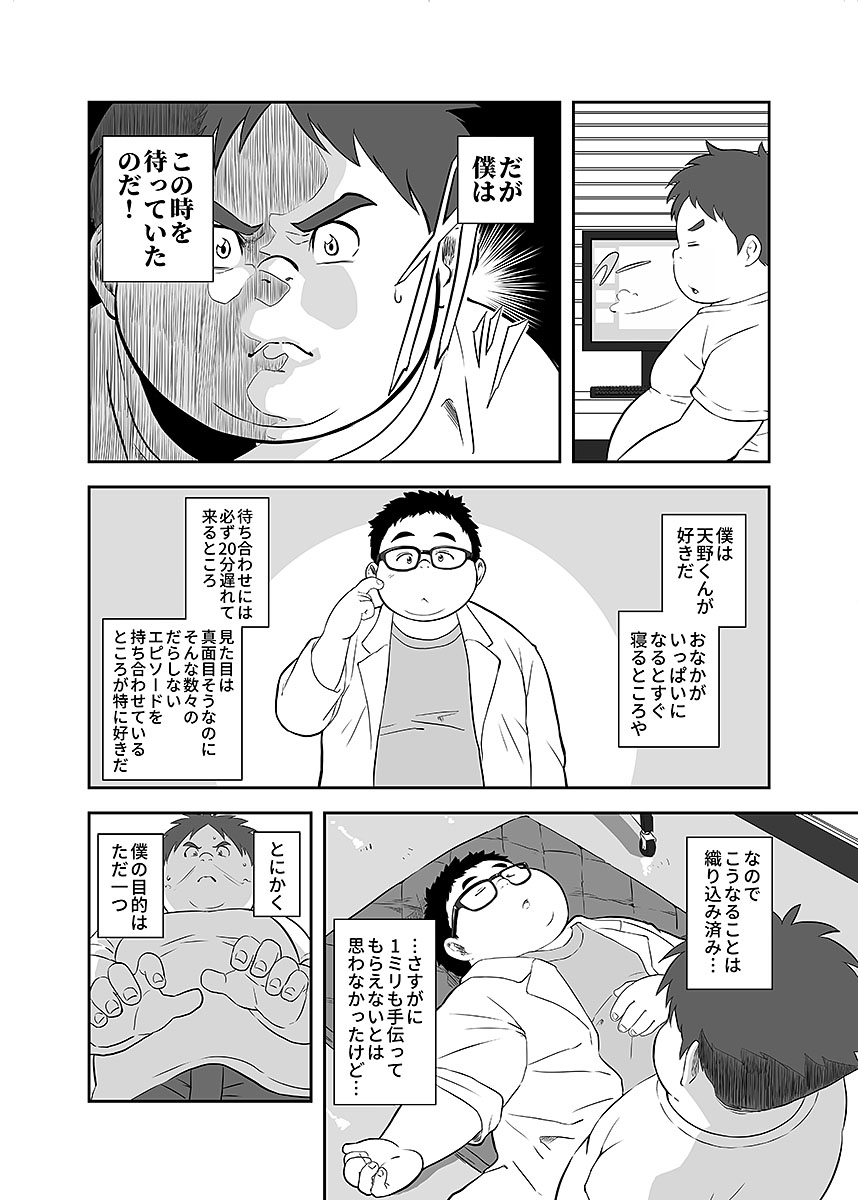 [Anthology] BOLD 09 Suikan - Page 29