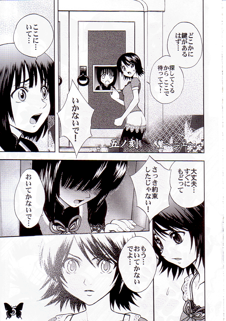 (CR35) [Jam Kingdom (Jam Ouji)] Futago Miko (Fatal Frame II) - Page 4