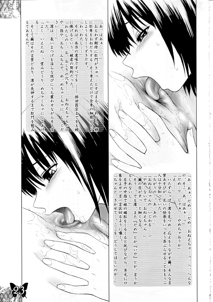 (CR35) [Jam Kingdom (Jam Ouji)] Futago Miko (Fatal Frame II) - Page 22