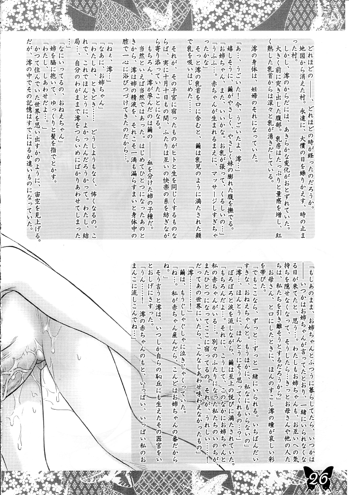 (CR35) [Jam Kingdom (Jam Ouji)] Futago Miko (Fatal Frame II) - Page 25