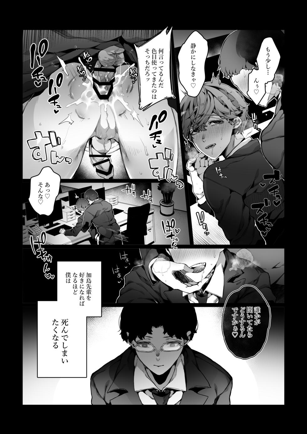 [Nani (Nanita)] Boku ga Bitch na Senpai de Doutei Sotsugyou shita Hanashi - Page 13