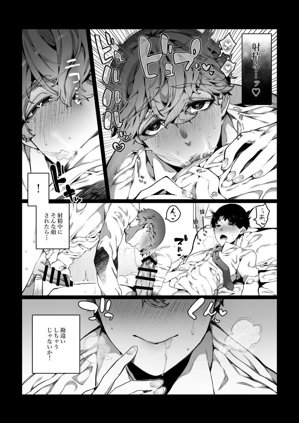 [Nani (Nanita)] Boku ga Bitch na Senpai de Doutei Sotsugyou shita Hanashi - Page 29